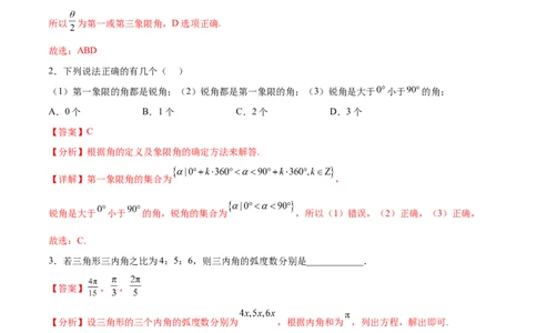 考点巩固卷09三角函数的运算（十大考点）（解析版）_新高考复习资料_2024年新高考资料_一轮复习资料_完2024年高考数学一轮复习考点通关卷（新高考）_考点巩固卷