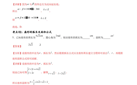 考点巩固卷09三角函数的运算（十大考点）（解析版）_新高考复习资料_2024年新高考资料_一轮复习资料_完2024年高考数学一轮复习考点通关卷（新高考）_考点巩固卷