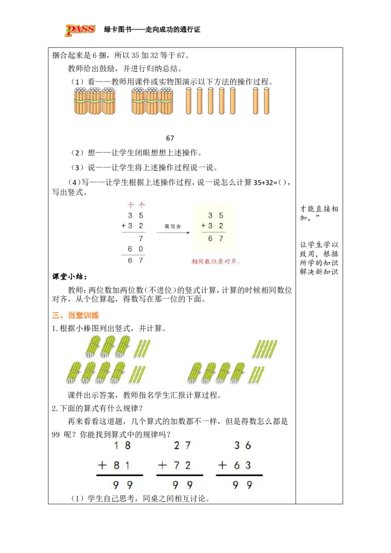 第1课时两位数加两位数（不进位）_小学数学人教版单独教案（1-6上下册）_《绿卡图书教案》1-6下册（26春）_1年级下册（26春）_5100以内的笔算加、减法_1.笔算加法