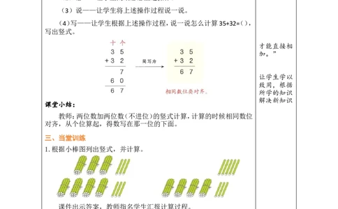 第1课时两位数加两位数（不进位）_小学数学人教版单独教案（1-6上下册）_《绿卡图书教案》1-6下册（26春）_1年级下册（26春）_5100以内的笔算加、减法_1.笔算加法