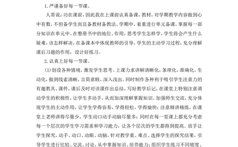 工作总结（2）_小学数学人教版2年级下册_16工作总结_16工作总结