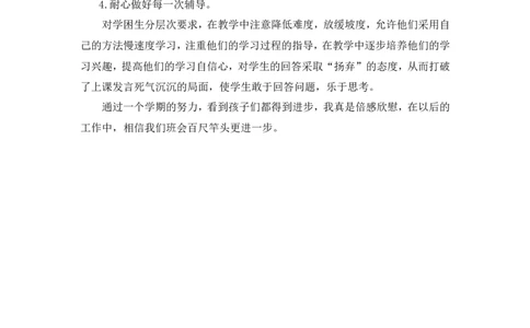 工作总结（2）_小学数学人教版2年级下册_16工作总结_16工作总结