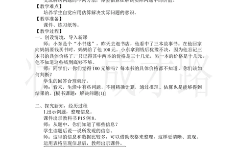 第7课时解决问题(1)_小学数学人教版单独教案（1-6上下册）_《状元大课堂教案》1-6上下册（26春）_1-6上册_2.R5数上教案_1小数乘法