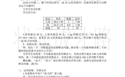 第7课时解决问题(1)_小学数学人教版单独教案（1-6上下册）_《状元大课堂教案》1-6上下册（26春）_1-6上册_2.R5数上教案_1小数乘法