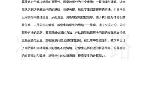 第7课时解决问题(1)_小学数学人教版单独教案（1-6上下册）_《状元大课堂教案》1-6上下册（26春）_1-6上册_2.R5数上教案_1小数乘法