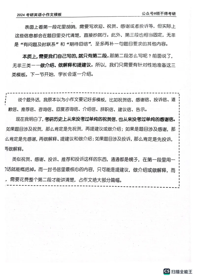 小作文_考研英语真题（英一＋英二）_考研英语真题_考研英语一历年真题_25英语-万能作文模板_26年万能作文模板（持续更新...）_顾不得_24作文模板（作为补充参考）_英语一