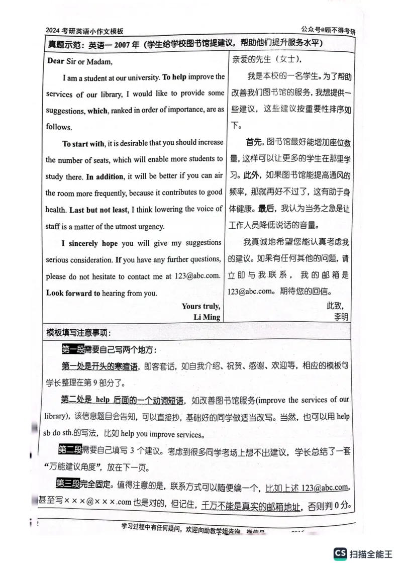 小作文_考研英语真题（英一＋英二）_考研英语真题_考研英语一历年真题_25英语-万能作文模板_26年万能作文模板（持续更新...）_顾不得_24作文模板（作为补充参考）_英语一