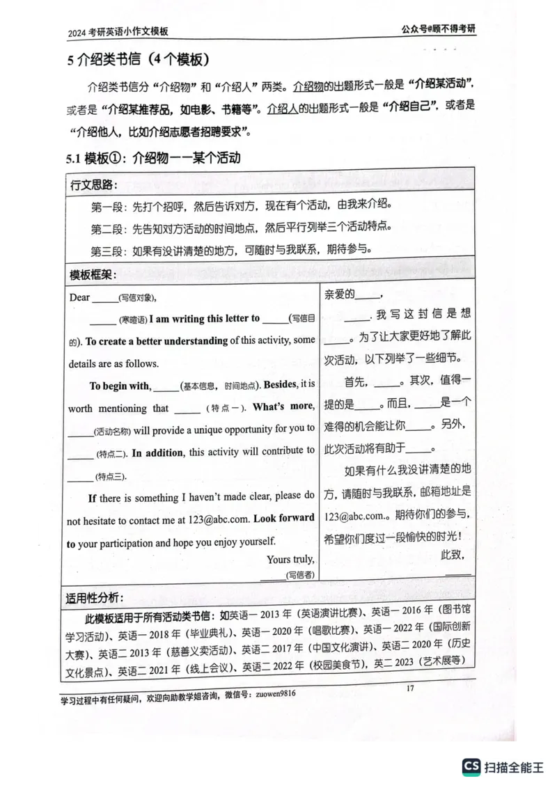 小作文_考研英语真题（英一＋英二）_考研英语真题_考研英语一历年真题_25英语-万能作文模板_26年万能作文模板（持续更新...）_顾不得_24作文模板（作为补充参考）_英语一