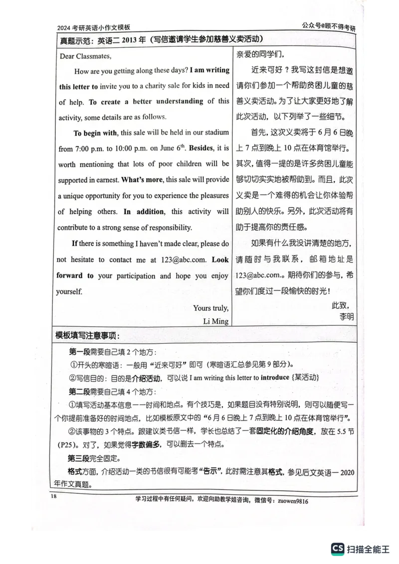 小作文_考研英语真题（英一＋英二）_考研英语真题_考研英语一历年真题_25英语-万能作文模板_26年万能作文模板（持续更新...）_顾不得_24作文模板（作为补充参考）_英语一