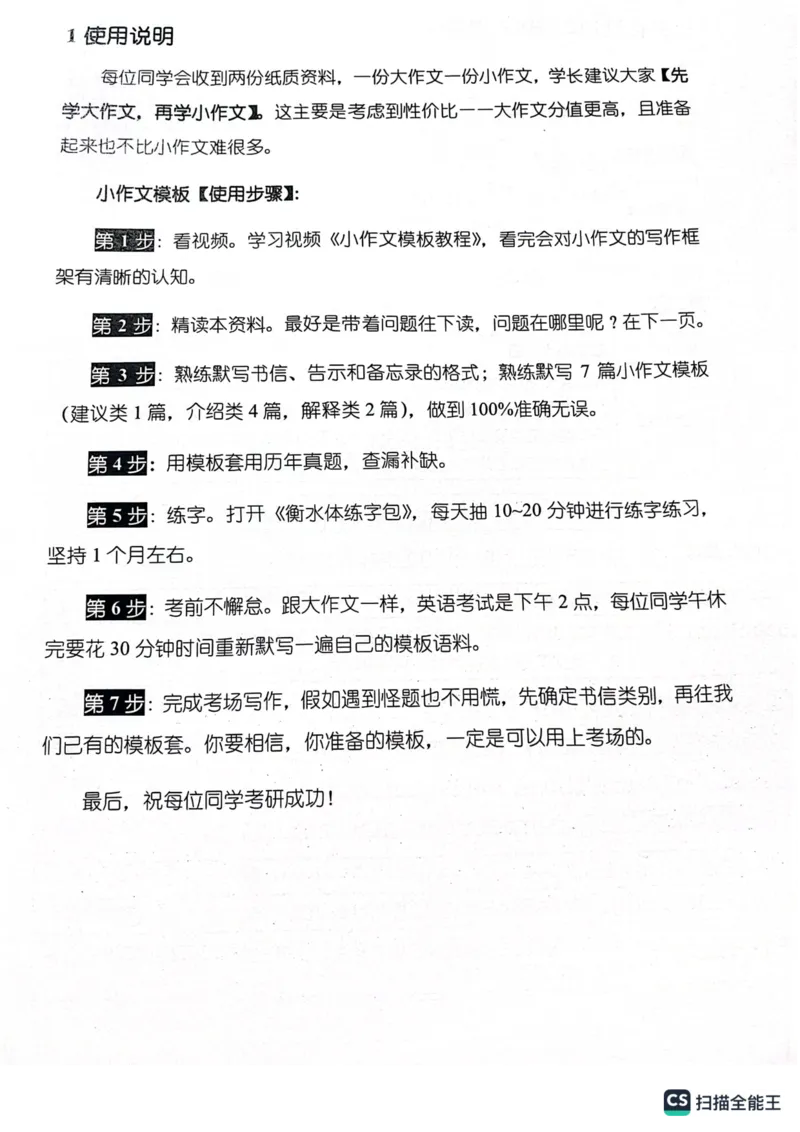 小作文_考研英语真题（英一＋英二）_考研英语真题_考研英语一历年真题_25英语-万能作文模板_26年万能作文模板（持续更新...）_顾不得_24作文模板（作为补充参考）_英语一