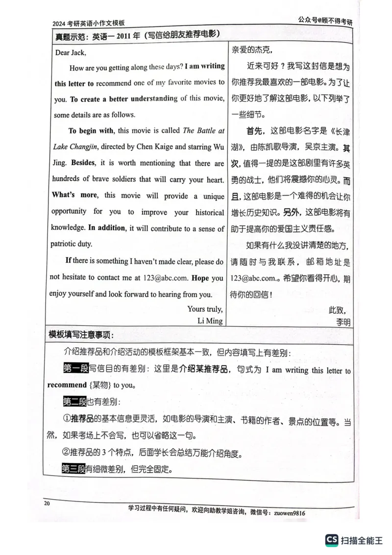 小作文_考研英语真题（英一＋英二）_考研英语真题_考研英语一历年真题_25英语-万能作文模板_26年万能作文模板（持续更新...）_顾不得_24作文模板（作为补充参考）_英语一