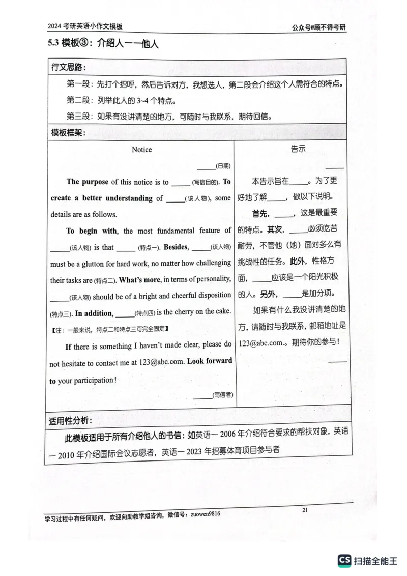 小作文_考研英语真题（英一＋英二）_考研英语真题_考研英语一历年真题_25英语-万能作文模板_26年万能作文模板（持续更新...）_顾不得_24作文模板（作为补充参考）_英语一