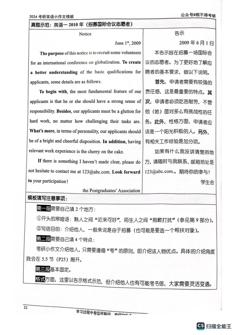 小作文_考研英语真题（英一＋英二）_考研英语真题_考研英语一历年真题_25英语-万能作文模板_26年万能作文模板（持续更新...）_顾不得_24作文模板（作为补充参考）_英语一