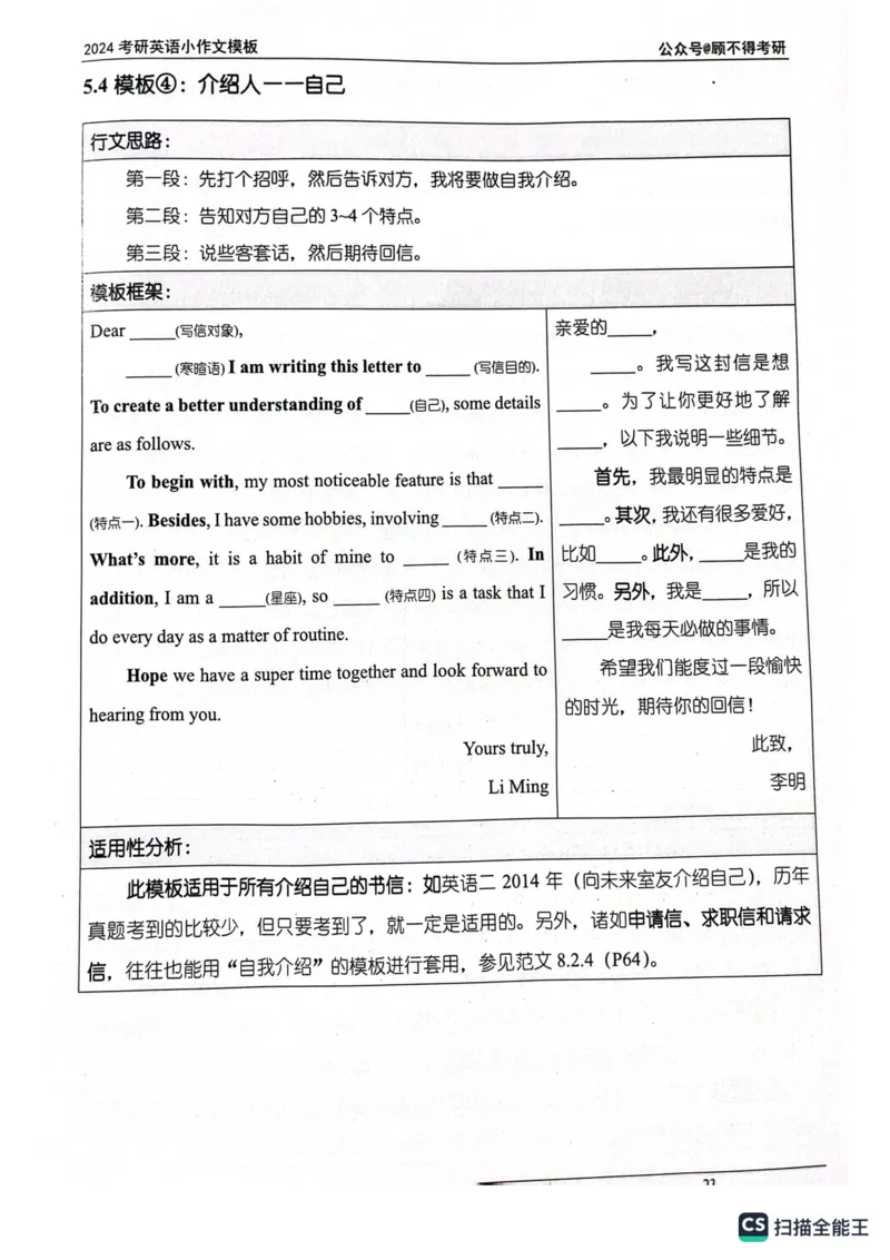 小作文_考研英语真题（英一＋英二）_考研英语真题_考研英语一历年真题_25英语-万能作文模板_26年万能作文模板（持续更新...）_顾不得_24作文模板（作为补充参考）_英语一