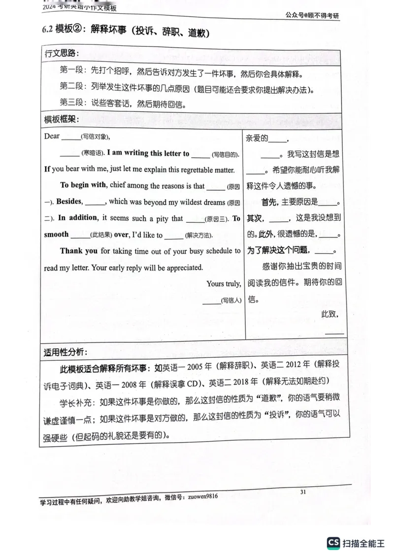 小作文_考研英语真题（英一＋英二）_考研英语真题_考研英语一历年真题_25英语-万能作文模板_26年万能作文模板（持续更新...）_顾不得_24作文模板（作为补充参考）_英语一