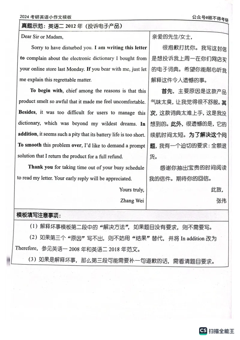 小作文_考研英语真题（英一＋英二）_考研英语真题_考研英语一历年真题_25英语-万能作文模板_26年万能作文模板（持续更新...）_顾不得_24作文模板（作为补充参考）_英语一