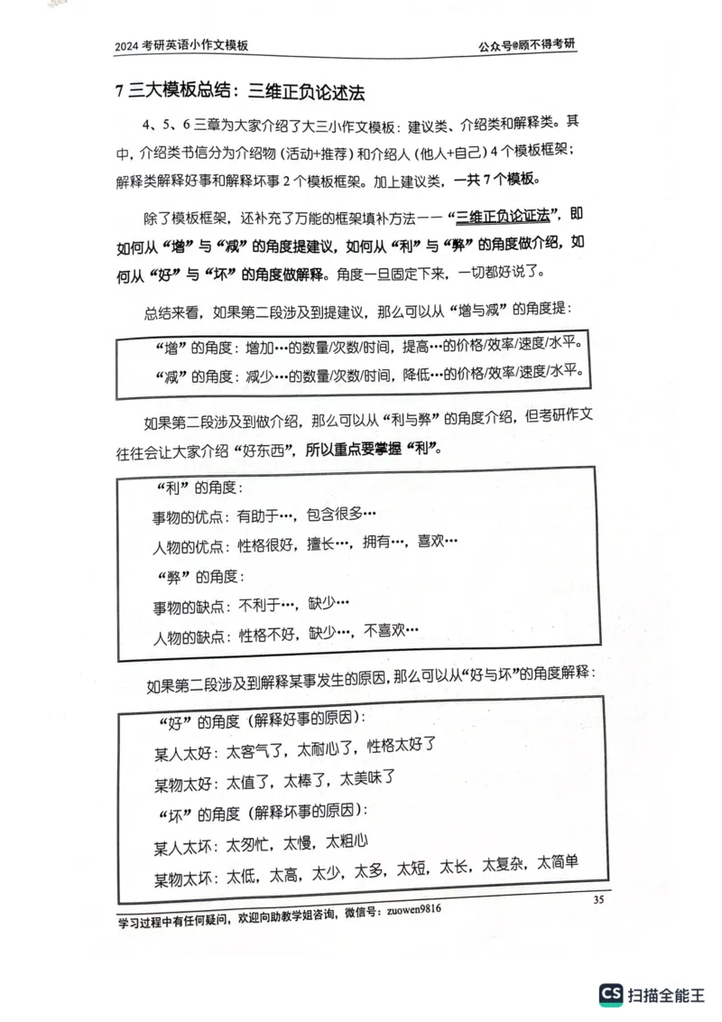 小作文_考研英语真题（英一＋英二）_考研英语真题_考研英语一历年真题_25英语-万能作文模板_26年万能作文模板（持续更新...）_顾不得_24作文模板（作为补充参考）_英语一
