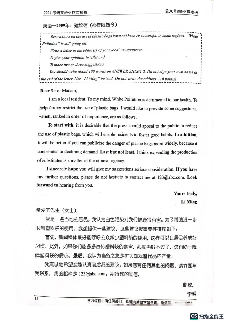 小作文_考研英语真题（英一＋英二）_考研英语真题_考研英语一历年真题_25英语-万能作文模板_26年万能作文模板（持续更新...）_顾不得_24作文模板（作为补充参考）_英语一