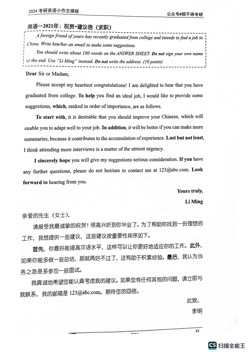 小作文_考研英语真题（英一＋英二）_考研英语真题_考研英语一历年真题_25英语-万能作文模板_26年万能作文模板（持续更新...）_顾不得_24作文模板（作为补充参考）_英语一