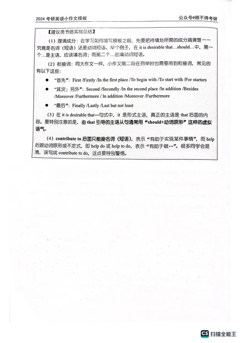 小作文_考研英语真题（英一＋英二）_考研英语真题_考研英语一历年真题_25英语-万能作文模板_26年万能作文模板（持续更新...）_顾不得_24作文模板（作为补充参考）_英语一