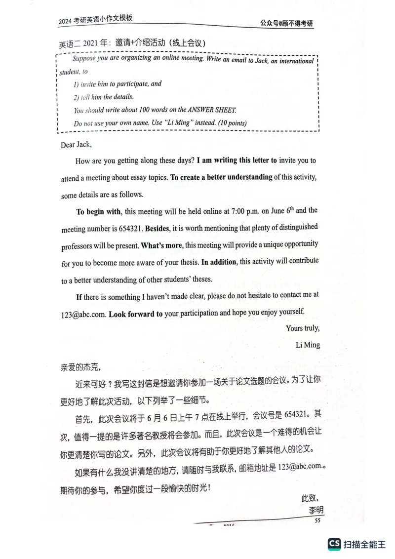 小作文_考研英语真题（英一＋英二）_考研英语真题_考研英语一历年真题_25英语-万能作文模板_26年万能作文模板（持续更新...）_顾不得_24作文模板（作为补充参考）_英语一