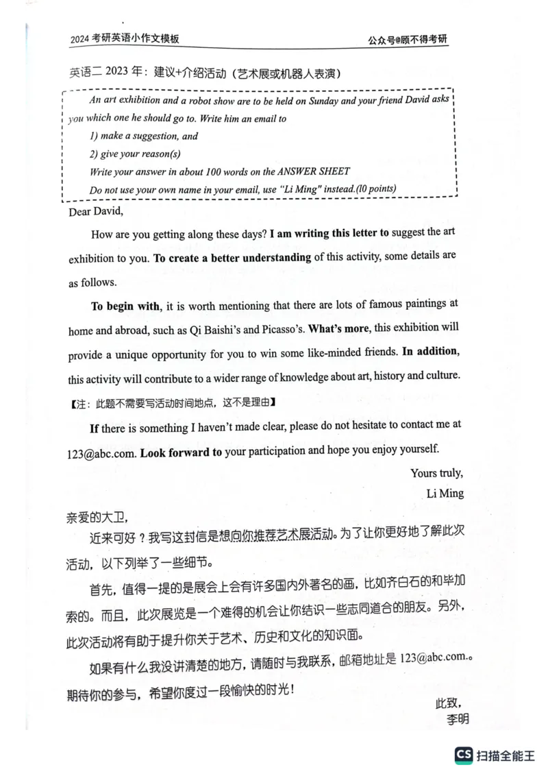 小作文_考研英语真题（英一＋英二）_考研英语真题_考研英语一历年真题_25英语-万能作文模板_26年万能作文模板（持续更新...）_顾不得_24作文模板（作为补充参考）_英语一