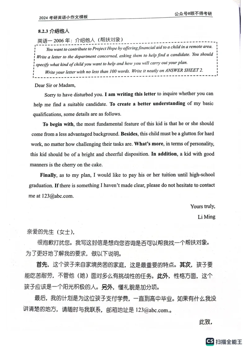 小作文_考研英语真题（英一＋英二）_考研英语真题_考研英语一历年真题_25英语-万能作文模板_26年万能作文模板（持续更新...）_顾不得_24作文模板（作为补充参考）_英语一