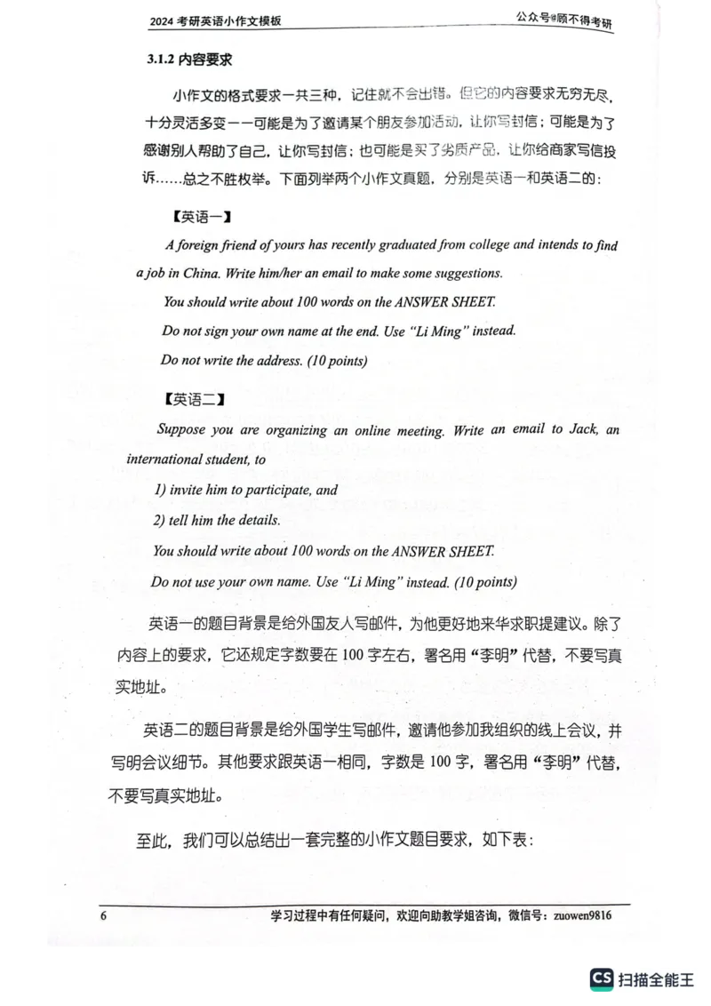 小作文_考研英语真题（英一＋英二）_考研英语真题_考研英语一历年真题_25英语-万能作文模板_26年万能作文模板（持续更新...）_顾不得_24作文模板（作为补充参考）_英语一