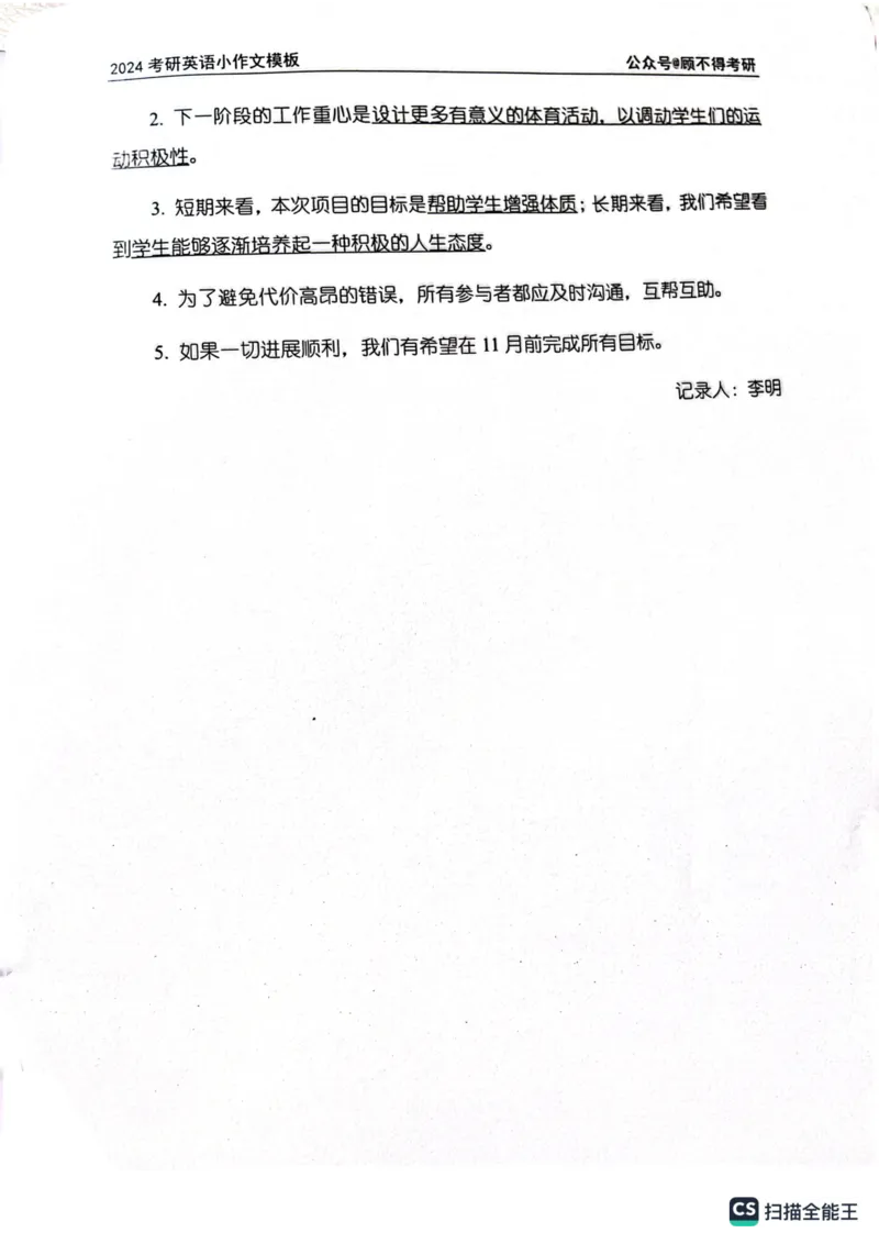 小作文_考研英语真题（英一＋英二）_考研英语真题_考研英语一历年真题_25英语-万能作文模板_26年万能作文模板（持续更新...）_顾不得_24作文模板（作为补充参考）_英语一