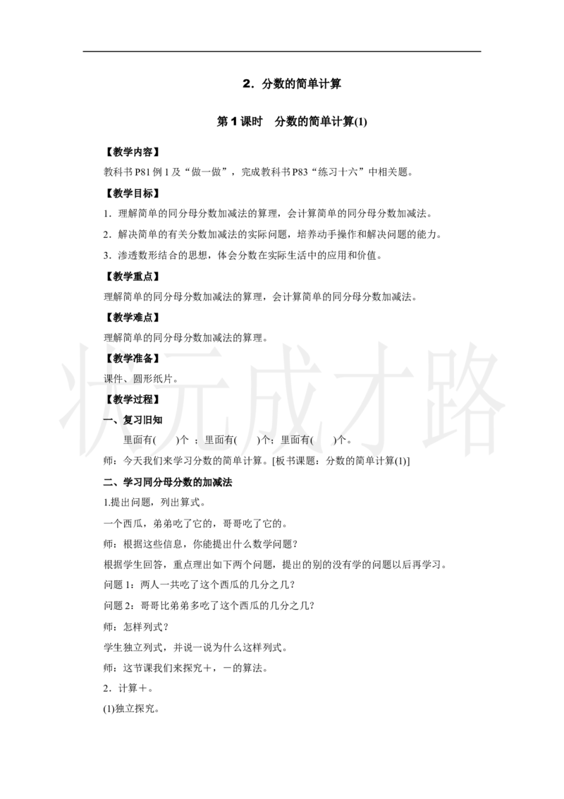 第1课时　分数的简单计算(1)_小学数学人教版单独教案（1-6上下册）_《状元大课堂教案》1-6上下册（26春）_1-6上册_2.R3数上教案_六分数的初步认识_2．分数的简单计算
