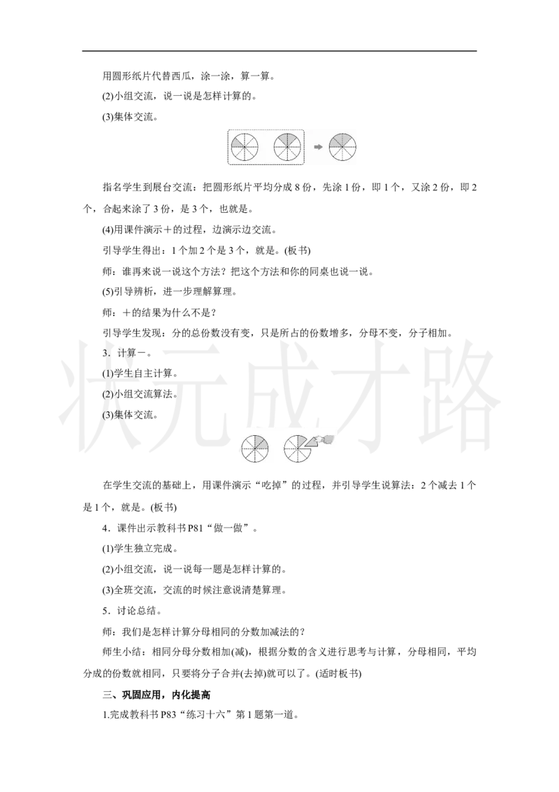 第1课时　分数的简单计算(1)_小学数学人教版单独教案（1-6上下册）_《状元大课堂教案》1-6上下册（26春）_1-6上册_2.R3数上教案_六分数的初步认识_2．分数的简单计算