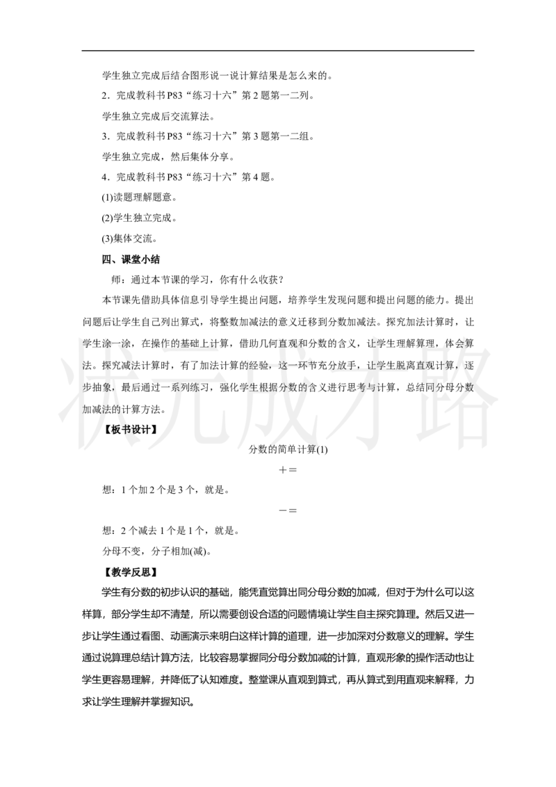 第1课时　分数的简单计算(1)_小学数学人教版单独教案（1-6上下册）_《状元大课堂教案》1-6上下册（26春）_1-6上册_2.R3数上教案_六分数的初步认识_2．分数的简单计算
