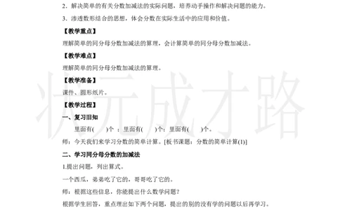 第1课时　分数的简单计算(1)_小学数学人教版单独教案（1-6上下册）_《状元大课堂教案》1-6上下册（26春）_1-6上册_2.R3数上教案_六分数的初步认识_2．分数的简单计算