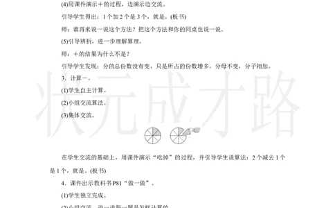 第1课时　分数的简单计算(1)_小学数学人教版单独教案（1-6上下册）_《状元大课堂教案》1-6上下册（26春）_1-6上册_2.R3数上教案_六分数的初步认识_2．分数的简单计算