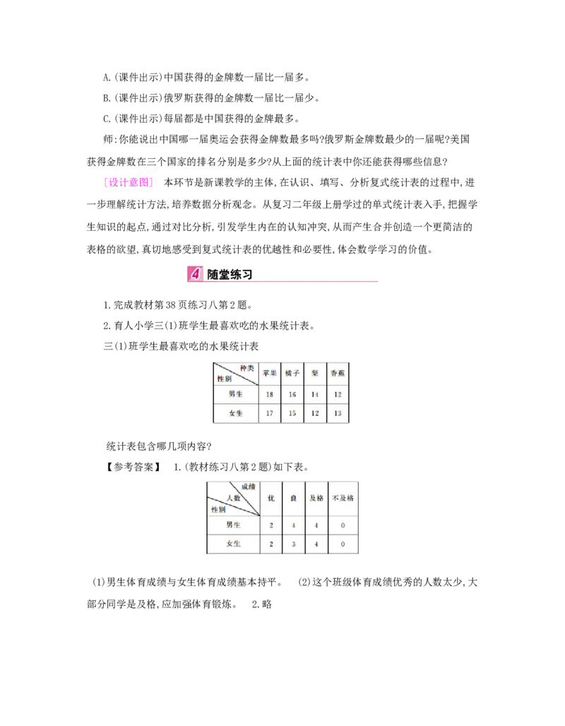 第3单元　复式统计表_小学数学人教版3年级下册_1课时详案_1课时详案