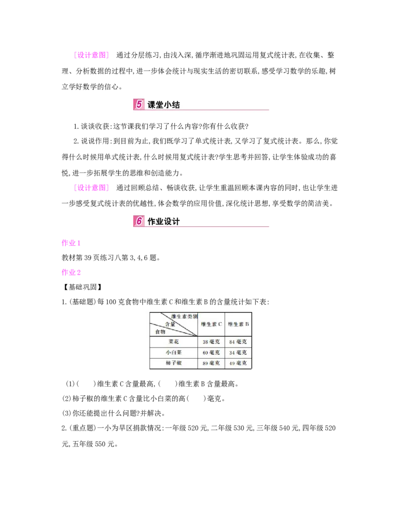 第3单元　复式统计表_小学数学人教版3年级下册_1课时详案_1课时详案