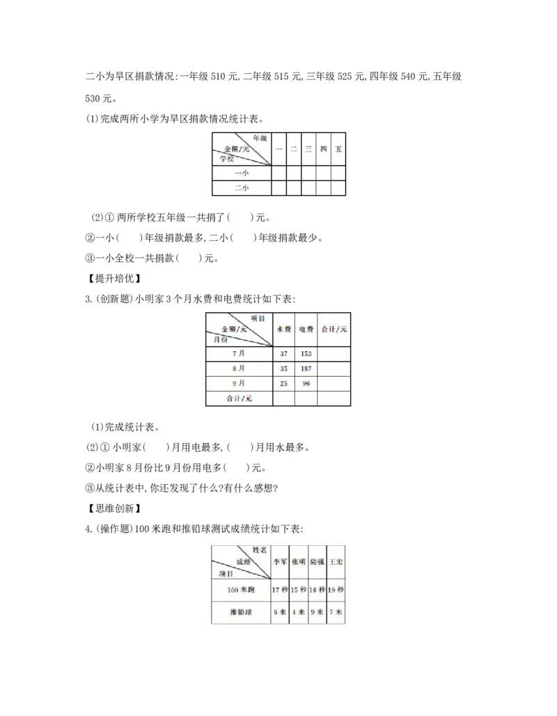 第3单元　复式统计表_小学数学人教版3年级下册_1课时详案_1课时详案