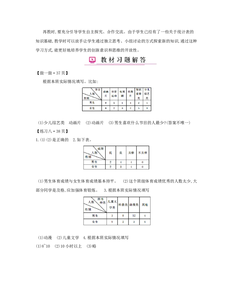 第3单元　复式统计表_小学数学人教版3年级下册_1课时详案_1课时详案