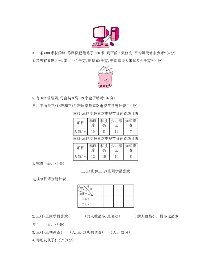第3单元　复式统计表_小学数学人教版3年级下册_1课时详案_1课时详案