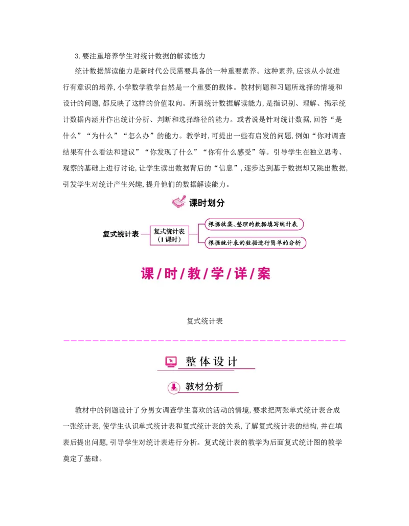 第3单元　复式统计表_小学数学人教版3年级下册_1课时详案_1课时详案