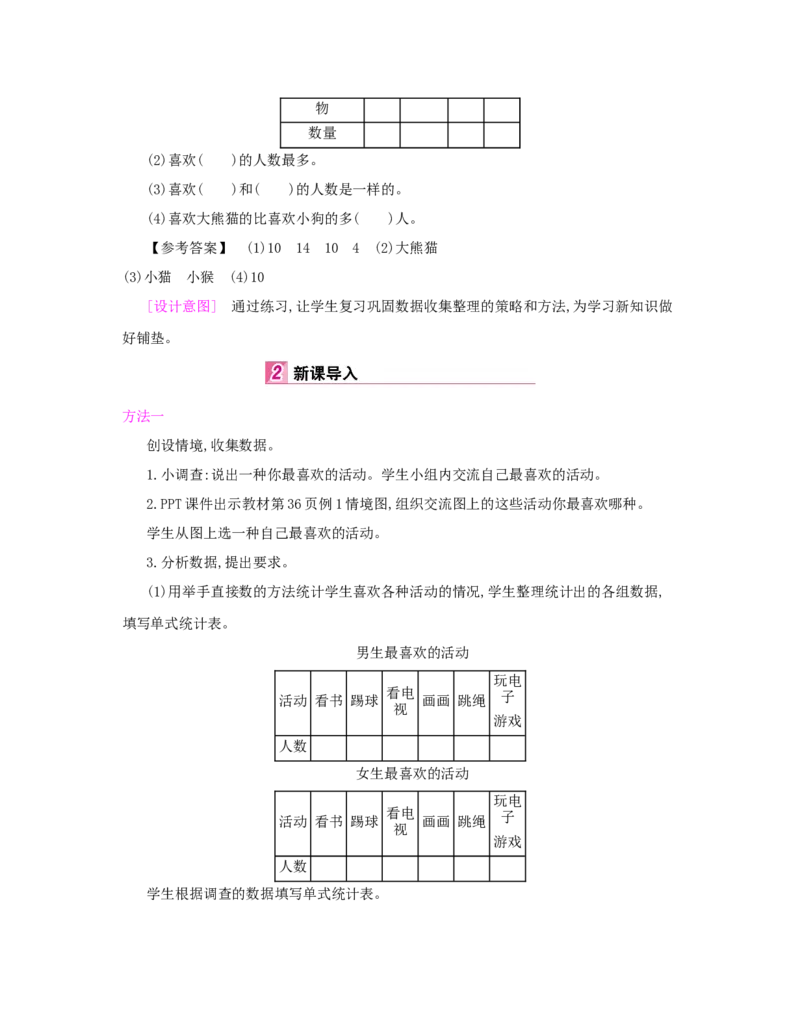 第3单元　复式统计表_小学数学人教版3年级下册_1课时详案_1课时详案