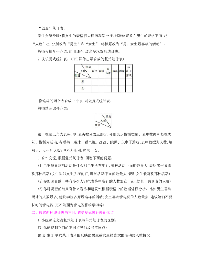 第3单元　复式统计表_小学数学人教版3年级下册_1课时详案_1课时详案