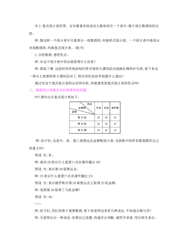 第3单元　复式统计表_小学数学人教版3年级下册_1课时详案_1课时详案
