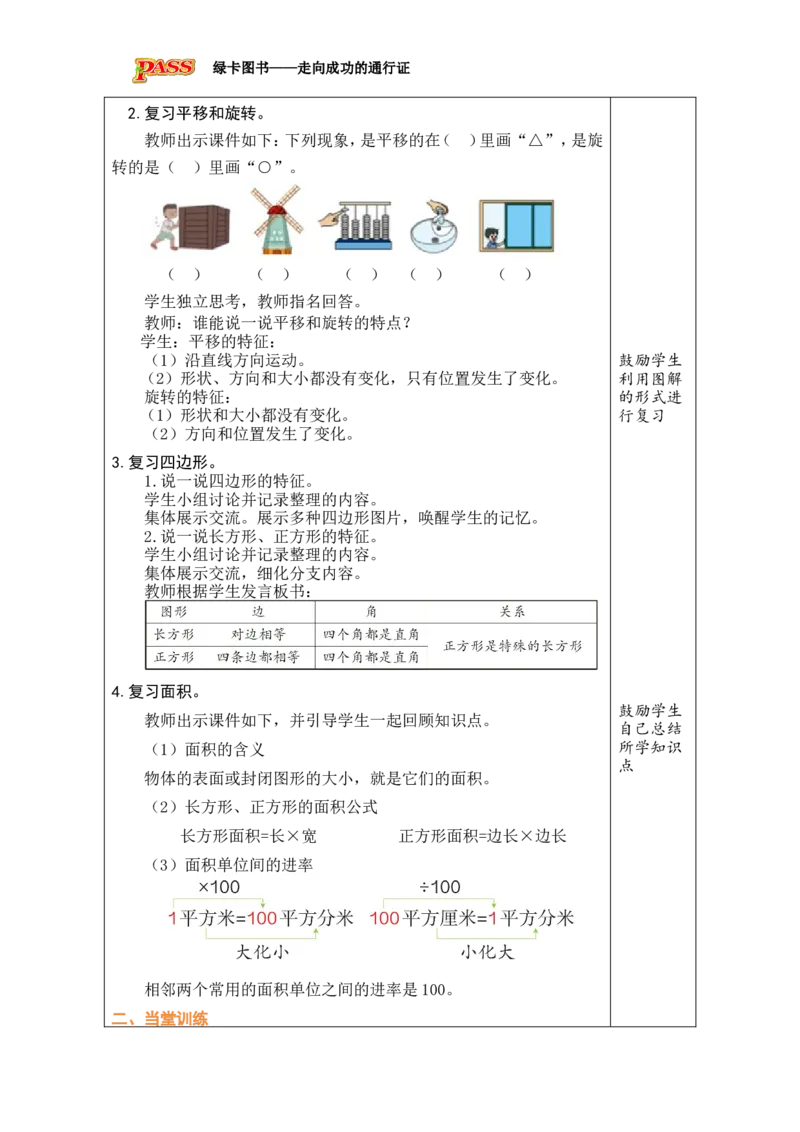 3图形的认识与测量_小学数学人教版单独教案（1-6上下册）_《绿卡图书教案》1-6下册（26春）_3年级下册（26春）_8复习与关联