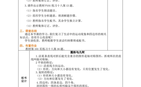 3图形的认识与测量_小学数学人教版单独教案（1-6上下册）_《绿卡图书教案》1-6下册（26春）_3年级下册（26春）_8复习与关联