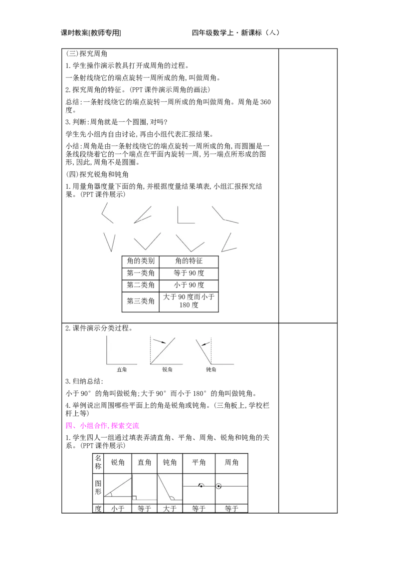第3单元　角的度量_小学数学人教版4年级上册_2课时简案
