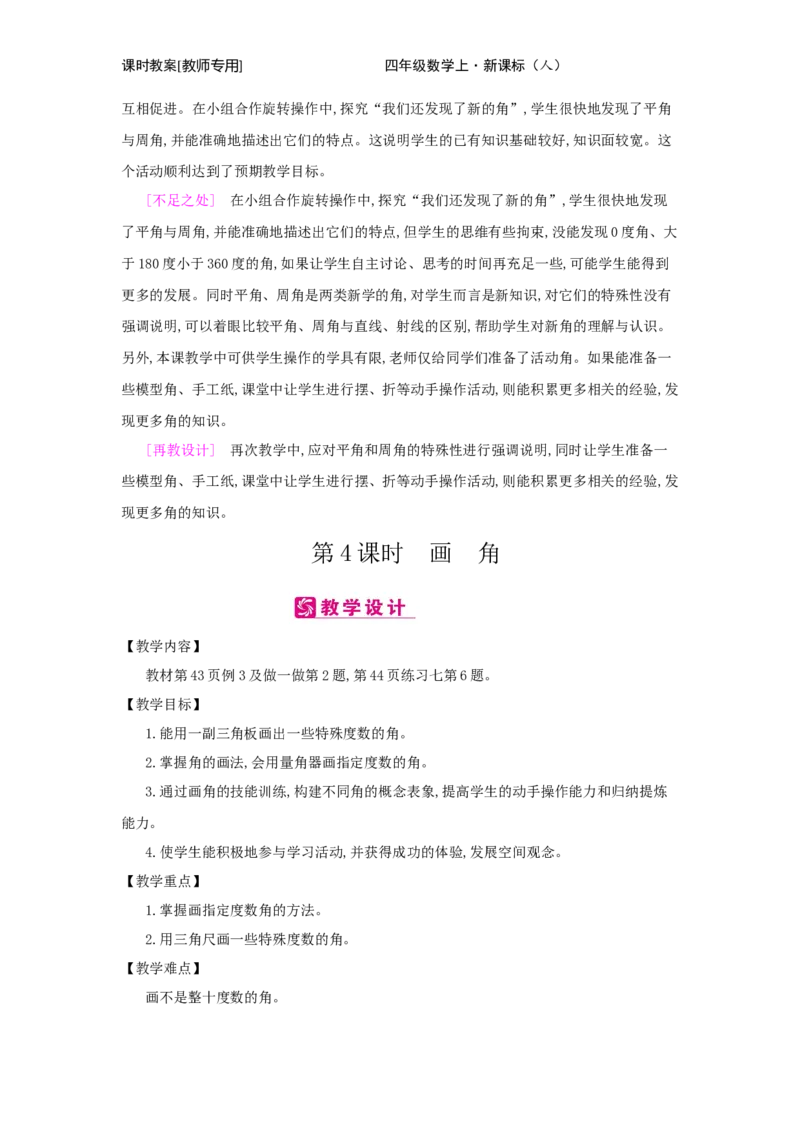 第3单元　角的度量_小学数学人教版4年级上册_2课时简案