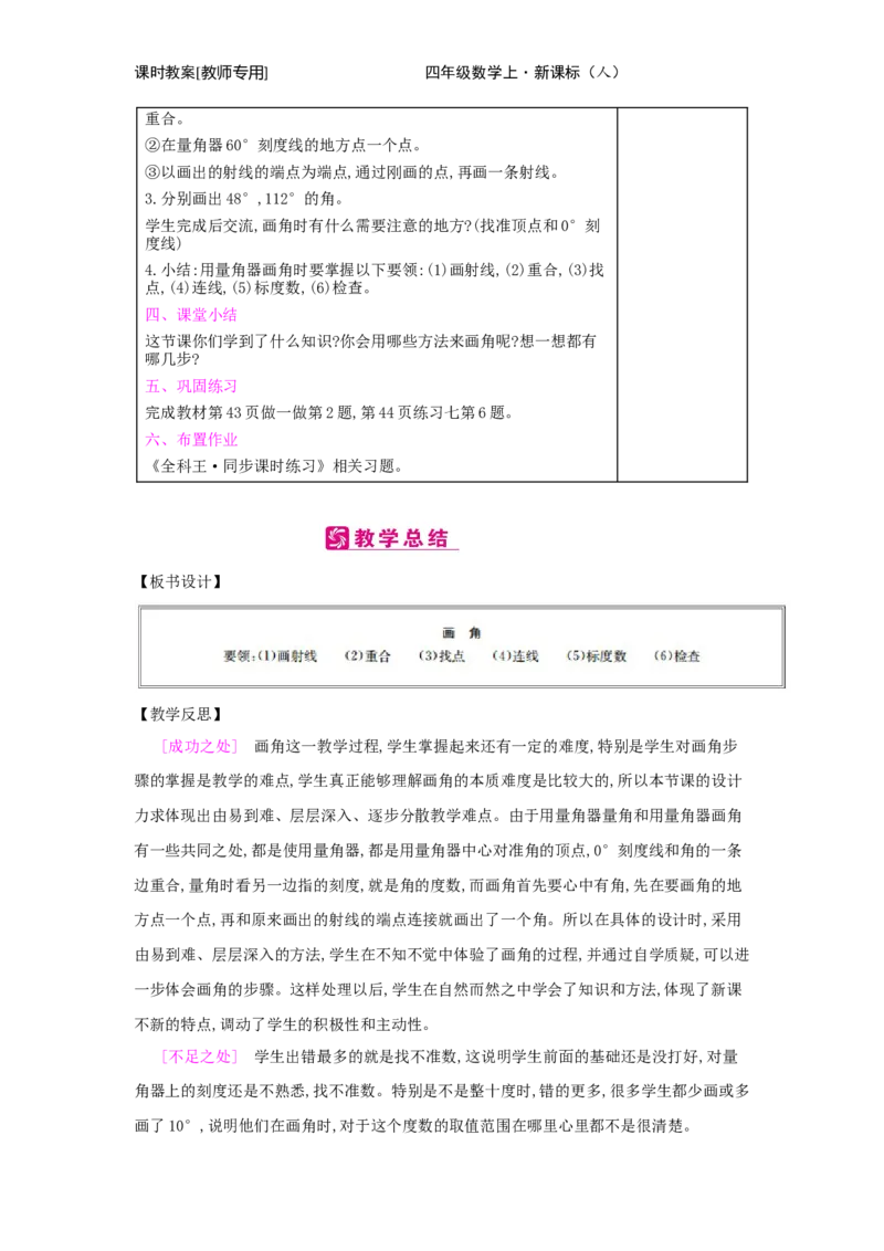 第3单元　角的度量_小学数学人教版4年级上册_2课时简案