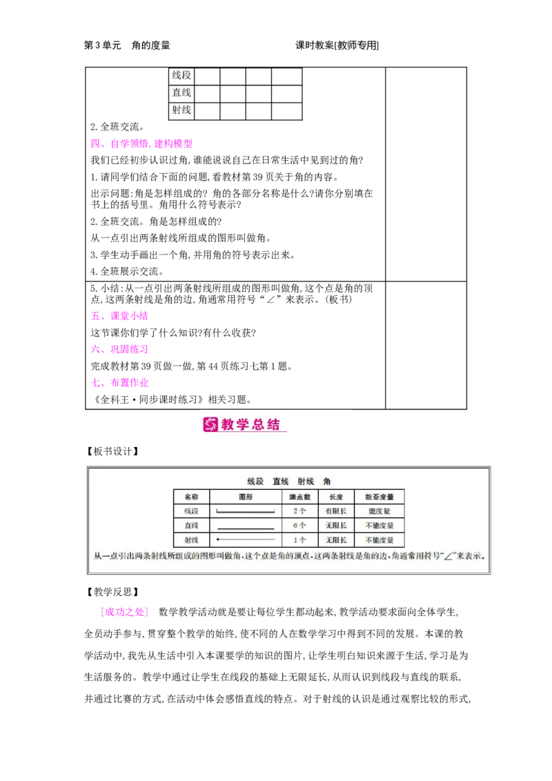 第3单元　角的度量_小学数学人教版4年级上册_2课时简案