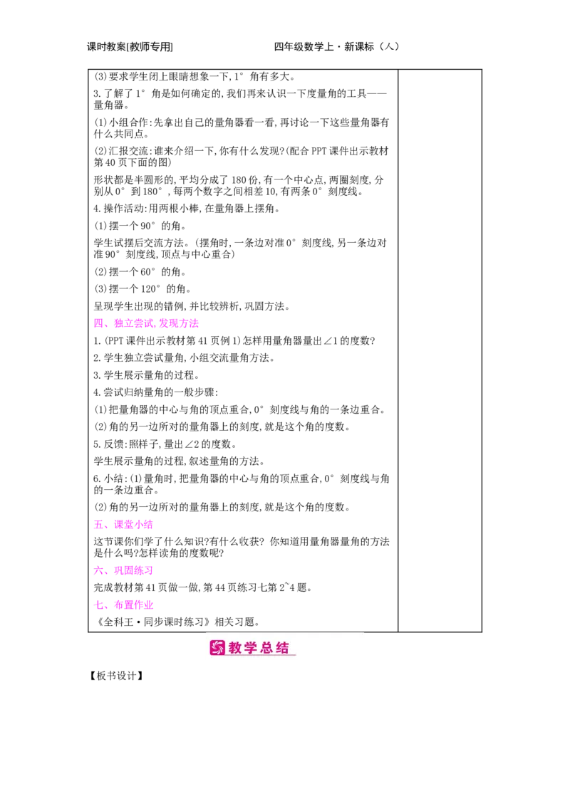第3单元　角的度量_小学数学人教版4年级上册_2课时简案